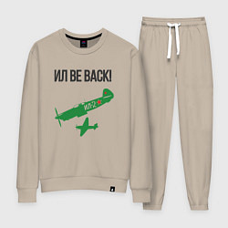 Костюм хлопковый женский ИЛ be back, цвет: миндальный