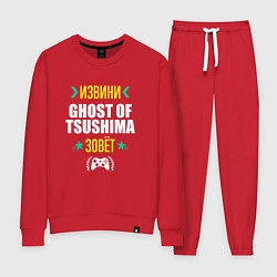 Костюм хлопковый женский Извини Ghost of Tsushima Зовет, цвет: красный