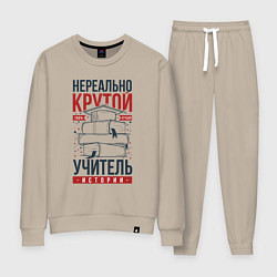 Костюм хлопковый женский Нереально крутой учитель истории, цвет: миндальный