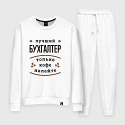 Костюм хлопковый женский Лучший Бухгалтер и Кофе, цвет: белый