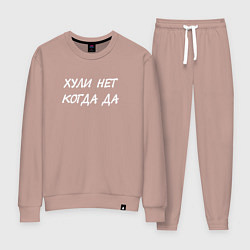 Костюм хлопковый женский Х*ли нет - Когда да, цвет: пыльно-розовый
