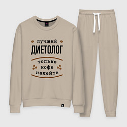 Женский костюм Лучший диетолог, только кофе налейте