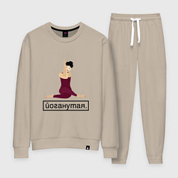 Костюм хлопковый женский Yoganutaya, цвет: миндальный