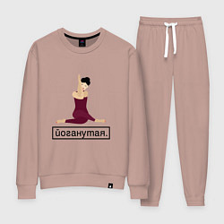 Костюм хлопковый женский Yoganutaya, цвет: пыльно-розовый