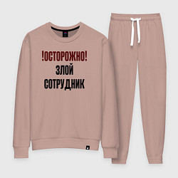 Костюм хлопковый женский Осторожно злой сотрудник, цвет: пыльно-розовый