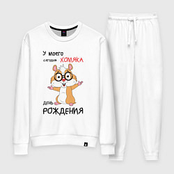 Костюм хлопковый женский У моего хомяка сегодня день рождения, цвет: белый