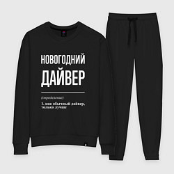 Женский костюм Новогодний дайвер