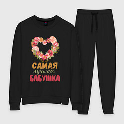 Костюм хлопковый женский Самая лучшая бабушка - сердечко из цветов, цвет: черный