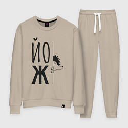 Костюм хлопковый женский Еж, выглядывающий из-за надписи Йож, цвет: миндальный