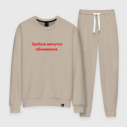 Женский костюм Требую минутку обнимания red