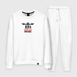 Женский костюм Вера всегда права