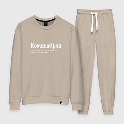 Костюм хлопковый женский Командирка - да будет так как скажет, цвет: миндальный