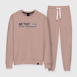 Женский костюм Ветер меняет направление