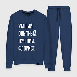 Женский костюм Умный опытный лучший флорист