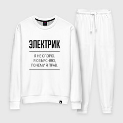 Костюм хлопковый женский Электрик не спорит, цвет: белый
