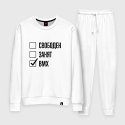 Женский костюм Свободен занят: bmx