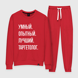 Женский костюм Умный опытный лучший таргетолог