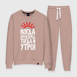 Костюм хлопковый женский Когда проснусь - тогда и утро, цвет: пыльно-розовый