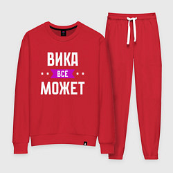 Женский костюм Вика может всё