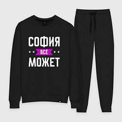 Костюм хлопковый женский София может всё, цвет: черный