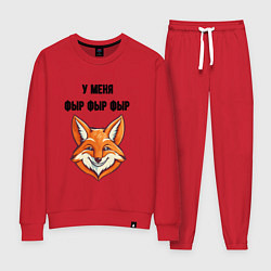 Женский костюм У меня фыр фыр фыр