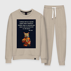 Женский костюм Кот Лао дзы: позволь сердцу успокоиться