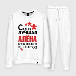 Костюм хлопковый женский Самая лучшая Алёна, цвет: белый