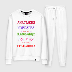 Костюм хлопковый женский Анастасия королева, цвет: белый