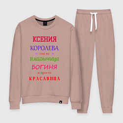 Женский костюм Ксения королева