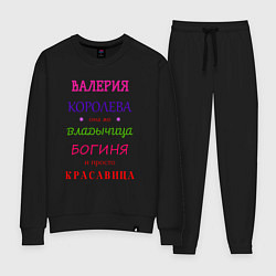 Женский костюм Валерия королева