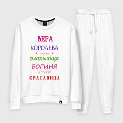 Женский костюм Вера королева