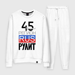 Женский костюм 45 - Курганская область