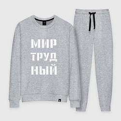 Женский костюм Мир труд ный