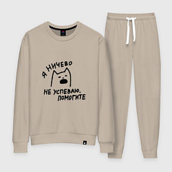 Женский костюм Мемный кричащий кот я ничего не успеваю помогите