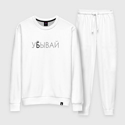 Костюм хлопковый женский У*бывай, цвет: белый