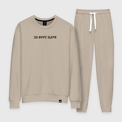 Женский костюм За веру царя и святую триединую Русь черный