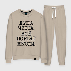 Костюм хлопковый женский Надпись печатными черными буквами: душа чиста все, цвет: миндальный