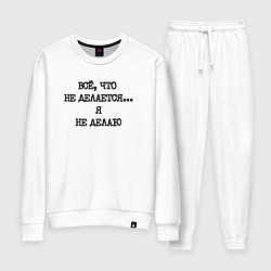 Костюм хлопковый женский Напечатанный текст: все что не делается я не делаю, цвет: белый