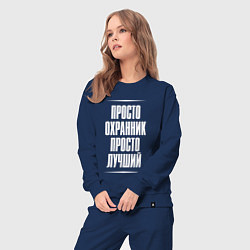 Костюм хлопковый женский Просто охранник просто лучший, цвет: тёмно-синий — фото 2