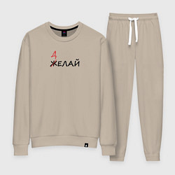Женский костюм Делай