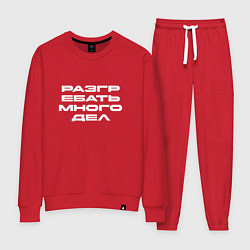 Костюм хлопковый женский Разгребать много дел белая, цвет: красный
