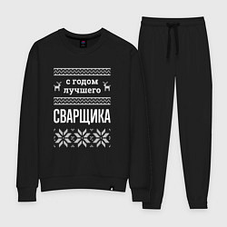Костюм хлопковый женский С годом сварщика, цвет: черный