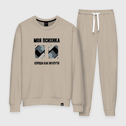 Костюм хлопковый женский Моя психика, цвет: миндальный