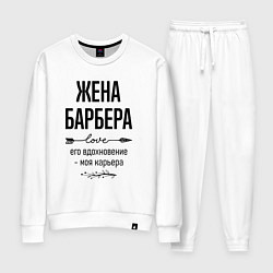 Женский костюм Жена барбера моя карьера