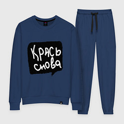 Женский костюм Крась снова