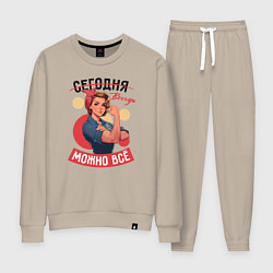 Костюм хлопковый женский Женщинам можно всё - советский пин-ап плакат с дев, цвет: миндальный