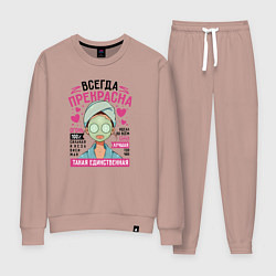 Костюм хлопковый женский Женщина всегда прекрасна, цвет: пыльно-розовый
