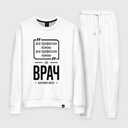 Костюм хлопковый женский Врач важнее всех, цвет: белый