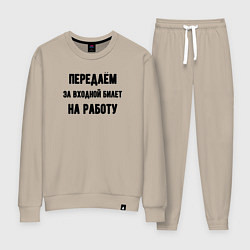 Костюм хлопковый женский Передаём за вход, цвет: миндальный