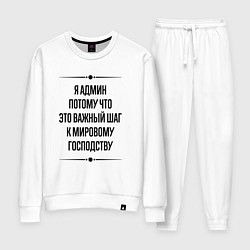 Женский костюм Я админ потому что